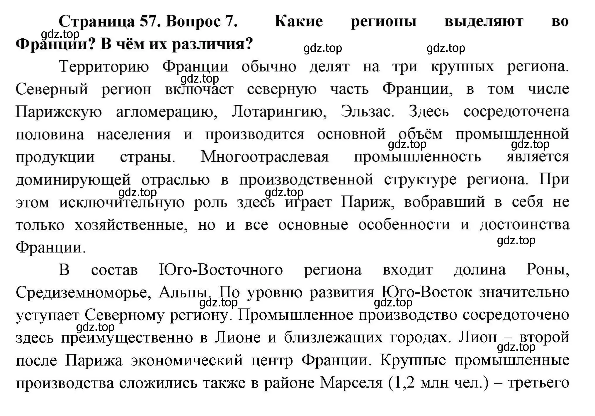 Решение номер 7 (страница 57) гдз по географии 11 класс Гладкий, Николина, учебник