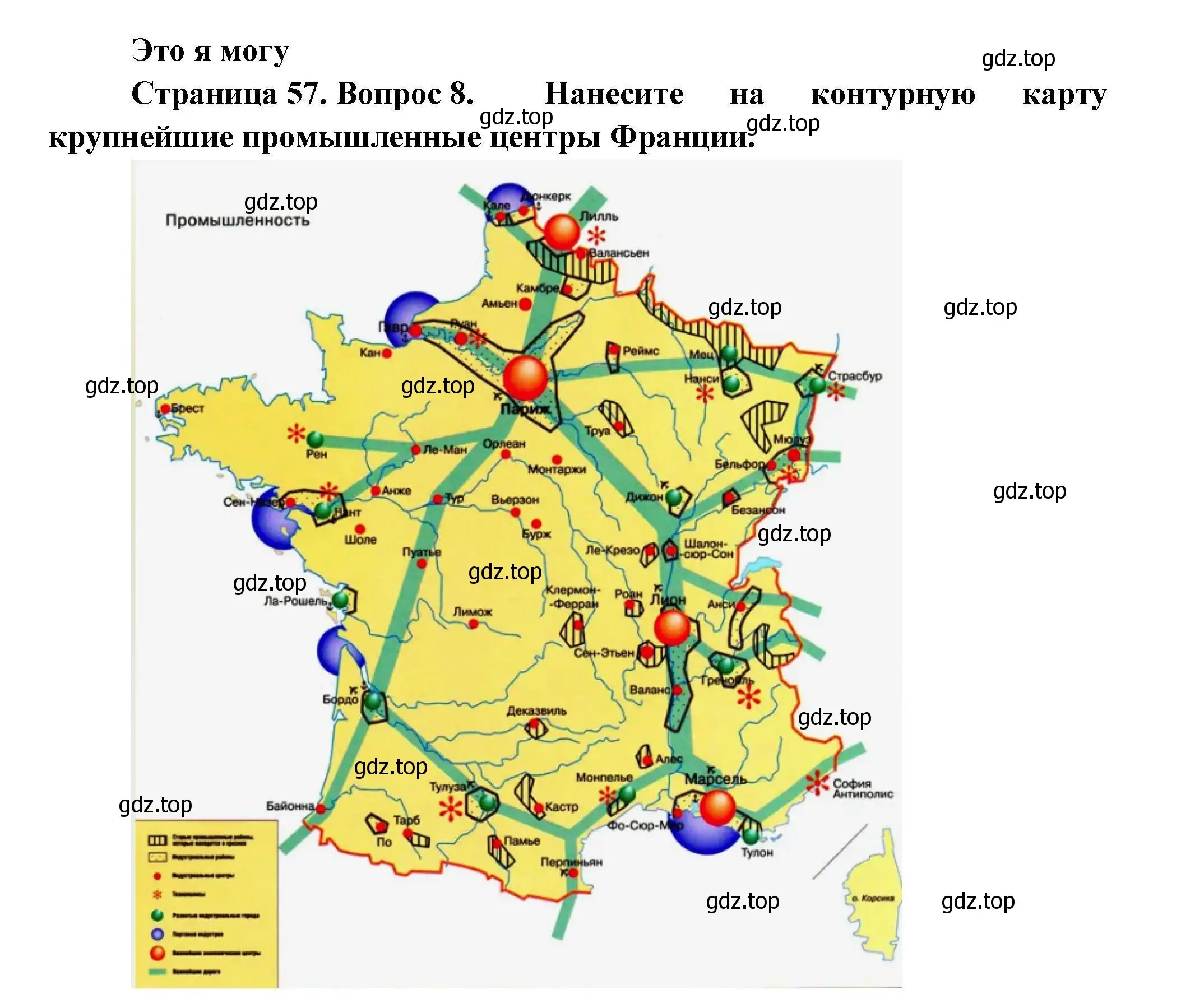 Решение номер 8 (страница 57) гдз по географии 11 класс Гладкий, Николина, учебник