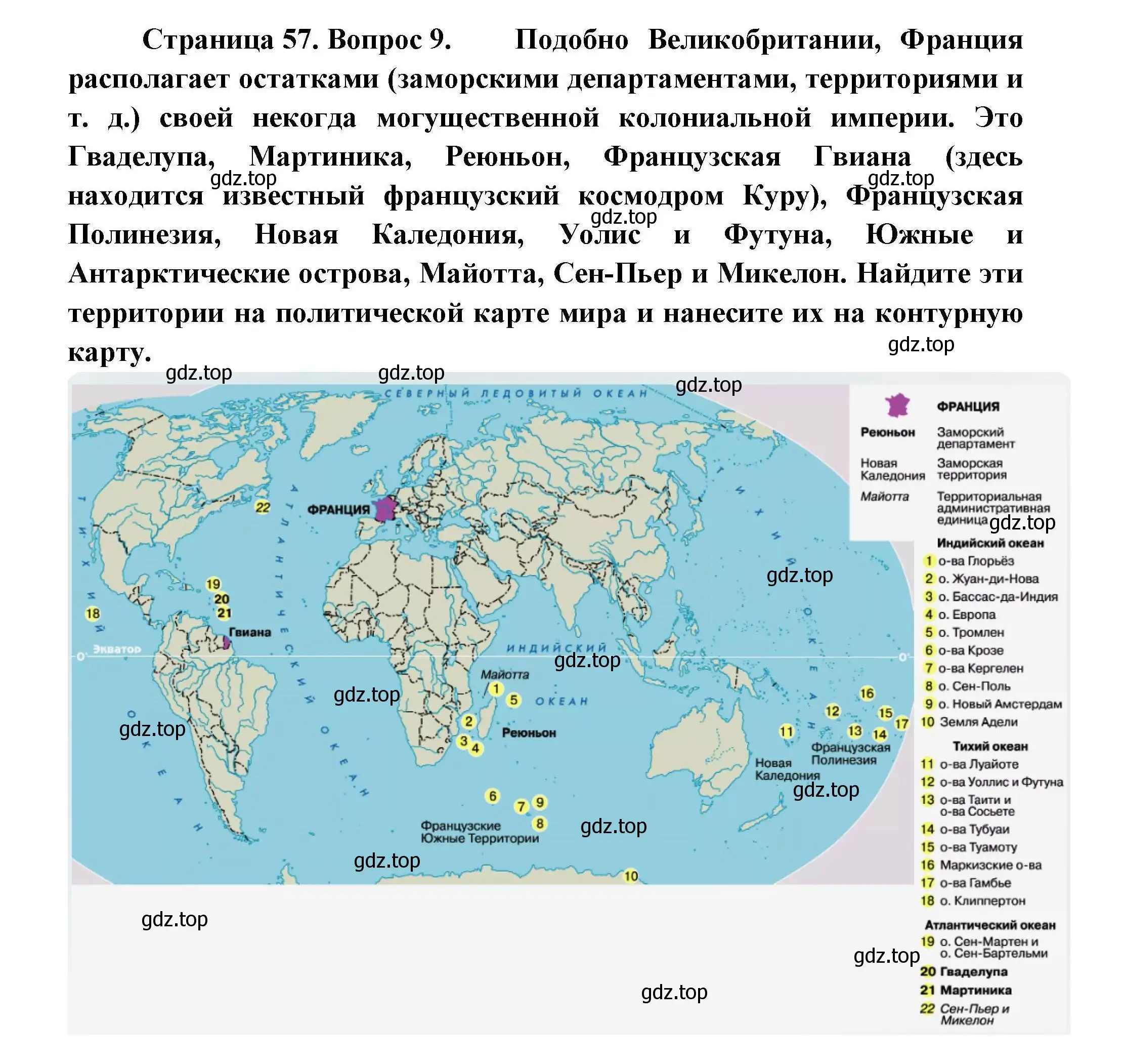 Решение номер 9 (страница 57) гдз по географии 11 класс Гладкий, Николина, учебник