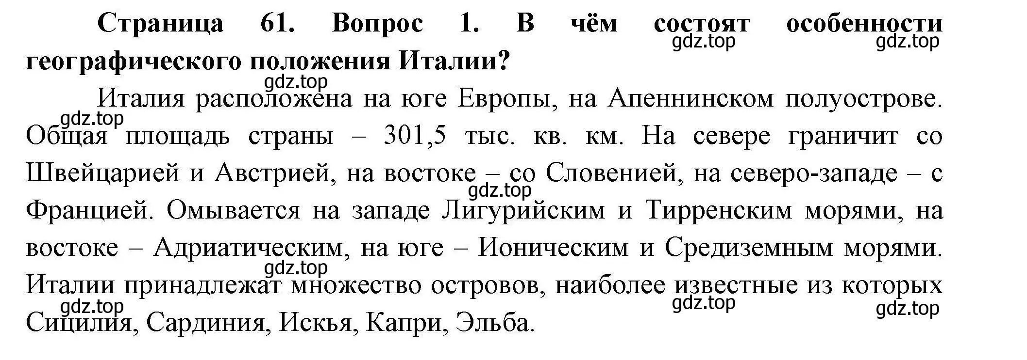 Решение номер 1 (страница 61) гдз по географии 11 класс Гладкий, Николина, учебник