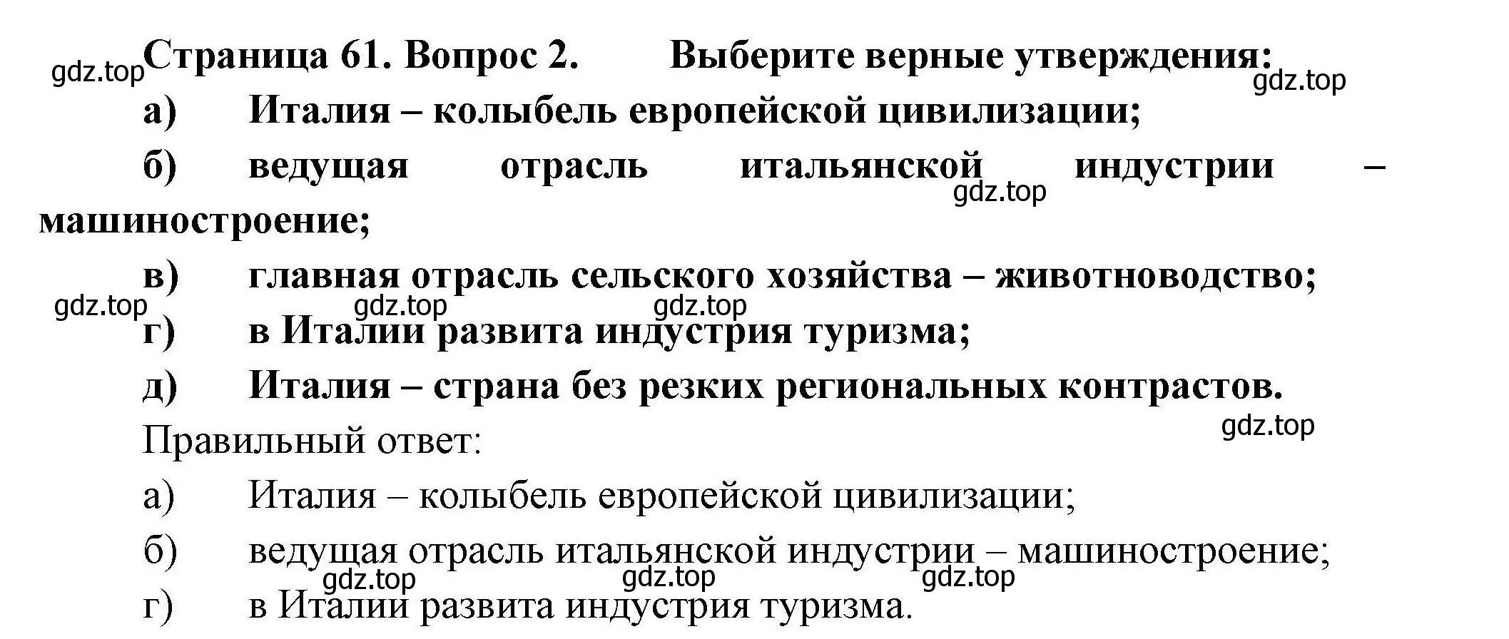 Решение номер 2 (страница 61) гдз по географии 11 класс Гладкий, Николина, учебник