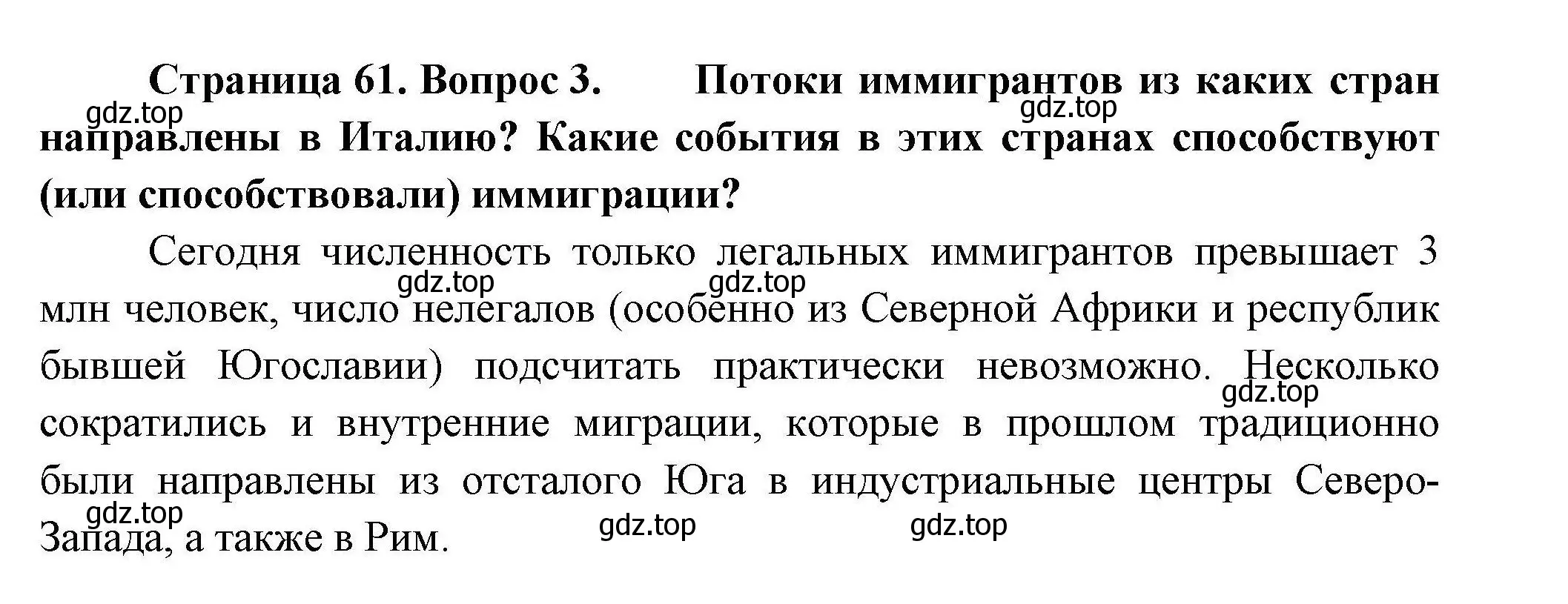 Решение номер 3 (страница 61) гдз по географии 11 класс Гладкий, Николина, учебник