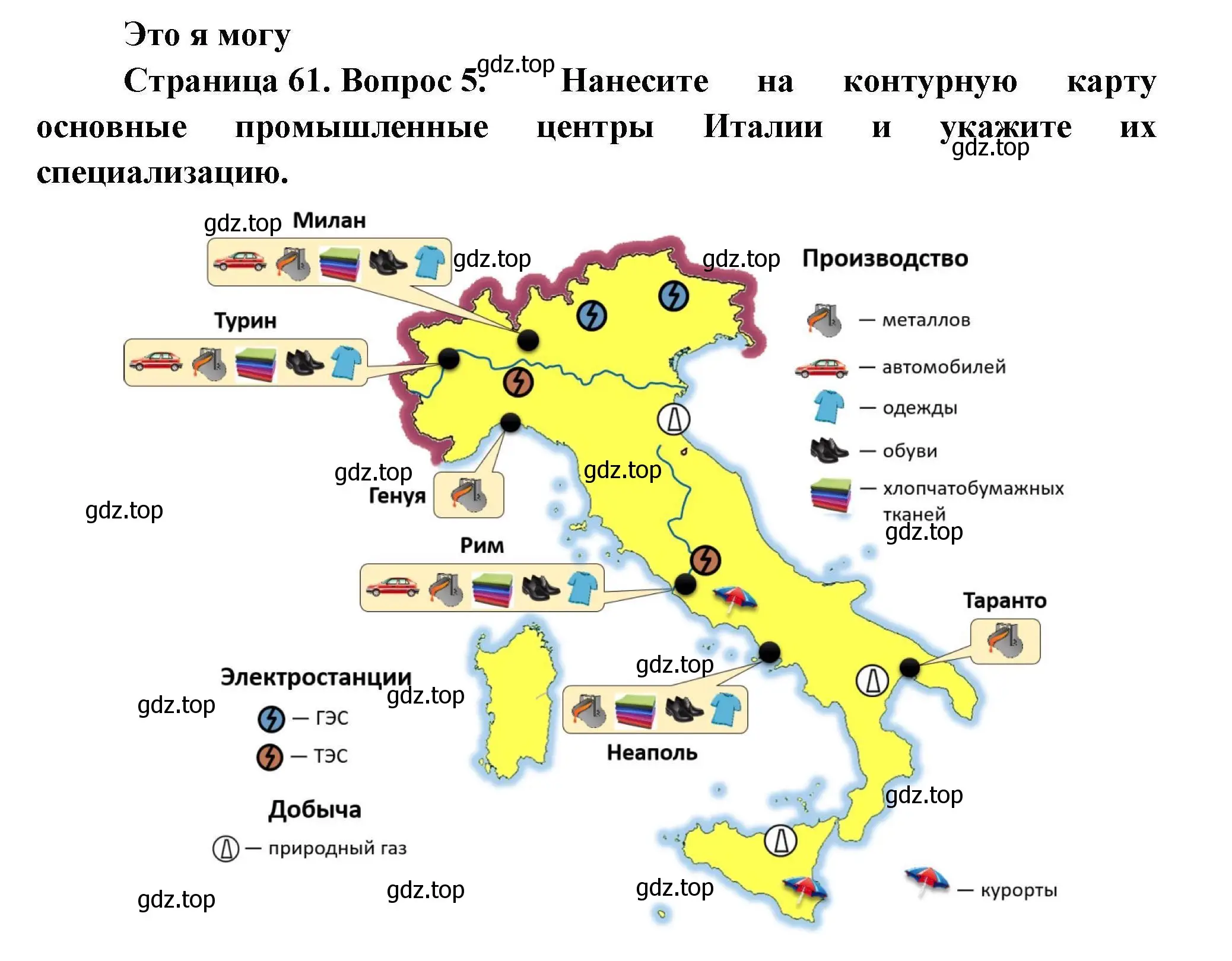 Решение номер 5 (страница 61) гдз по географии 11 класс Гладкий, Николина, учебник