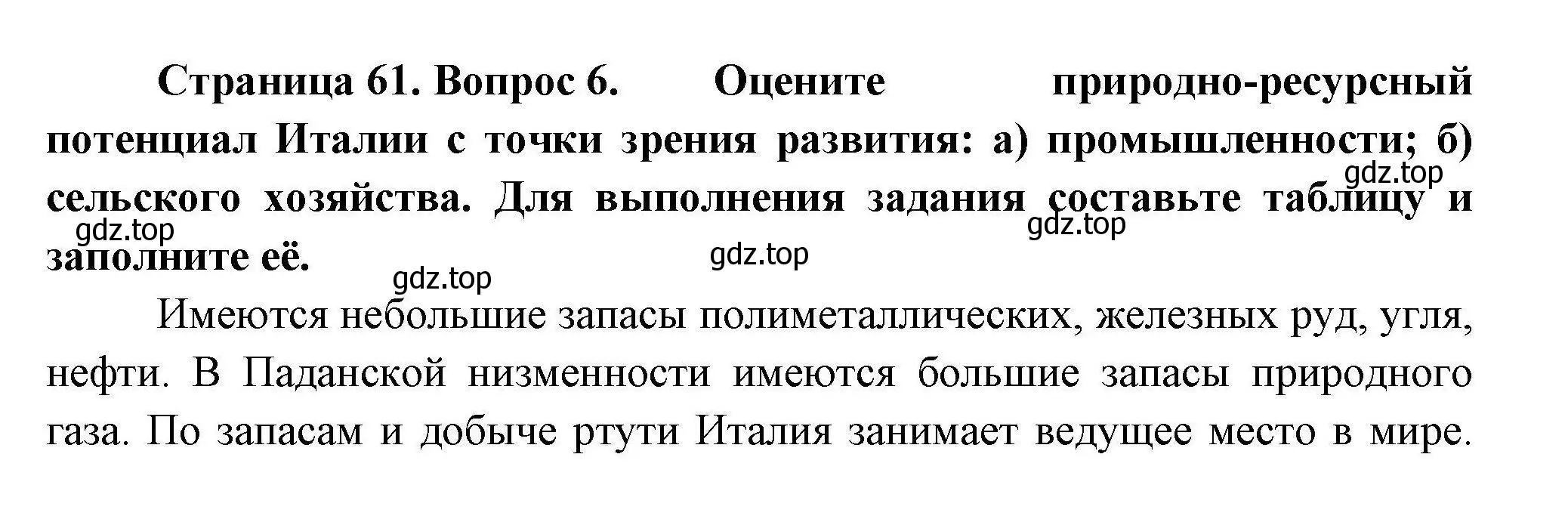 Решение номер 6 (страница 61) гдз по географии 11 класс Гладкий, Николина, учебник