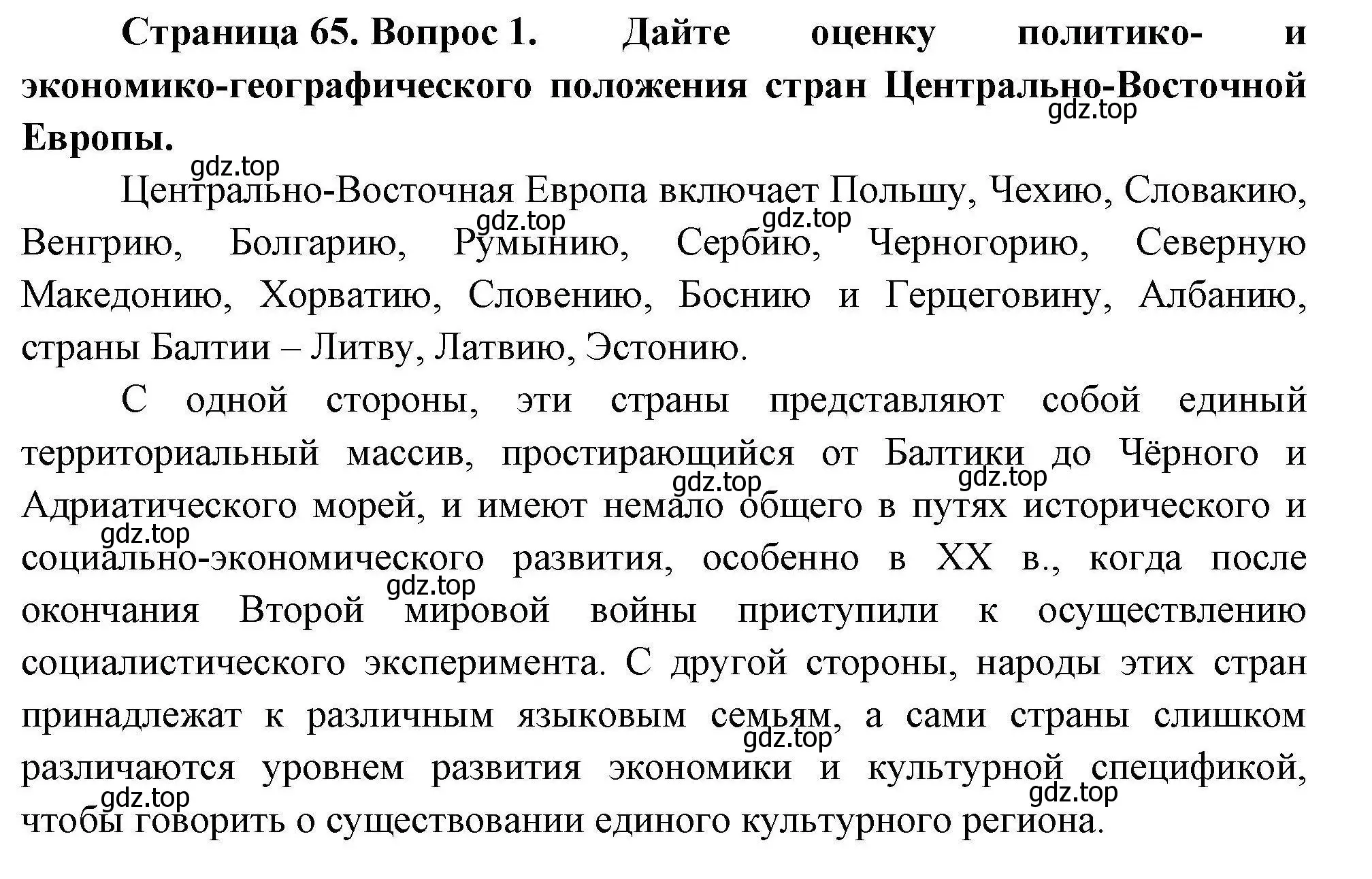 Решение номер 1 (страница 65) гдз по географии 11 класс Гладкий, Николина, учебник