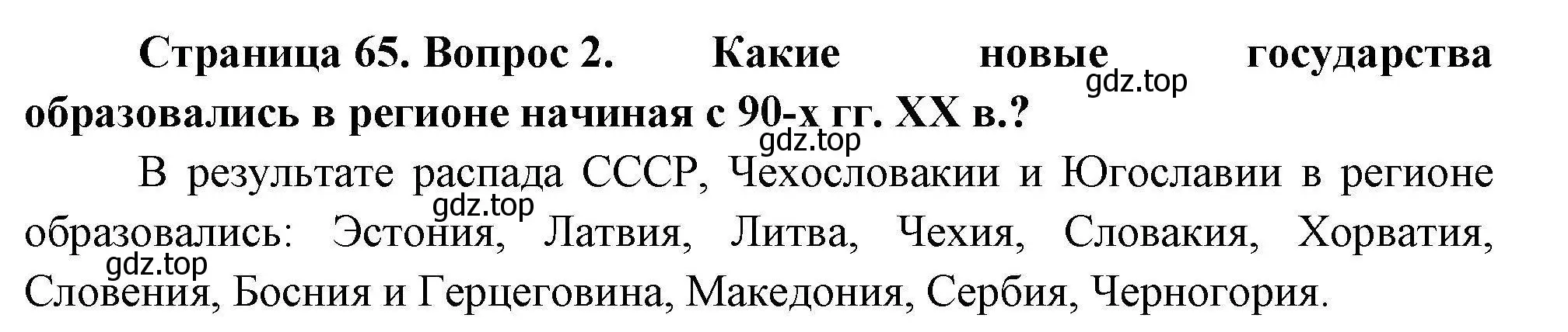 Решение номер 2 (страница 65) гдз по географии 11 класс Гладкий, Николина, учебник