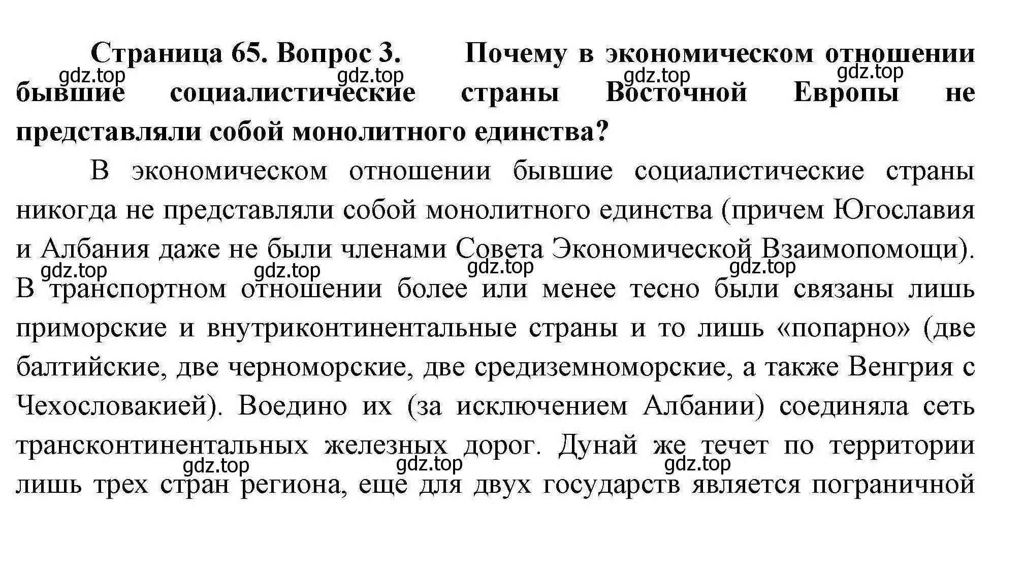 Решение номер 3 (страница 65) гдз по географии 11 класс Гладкий, Николина, учебник