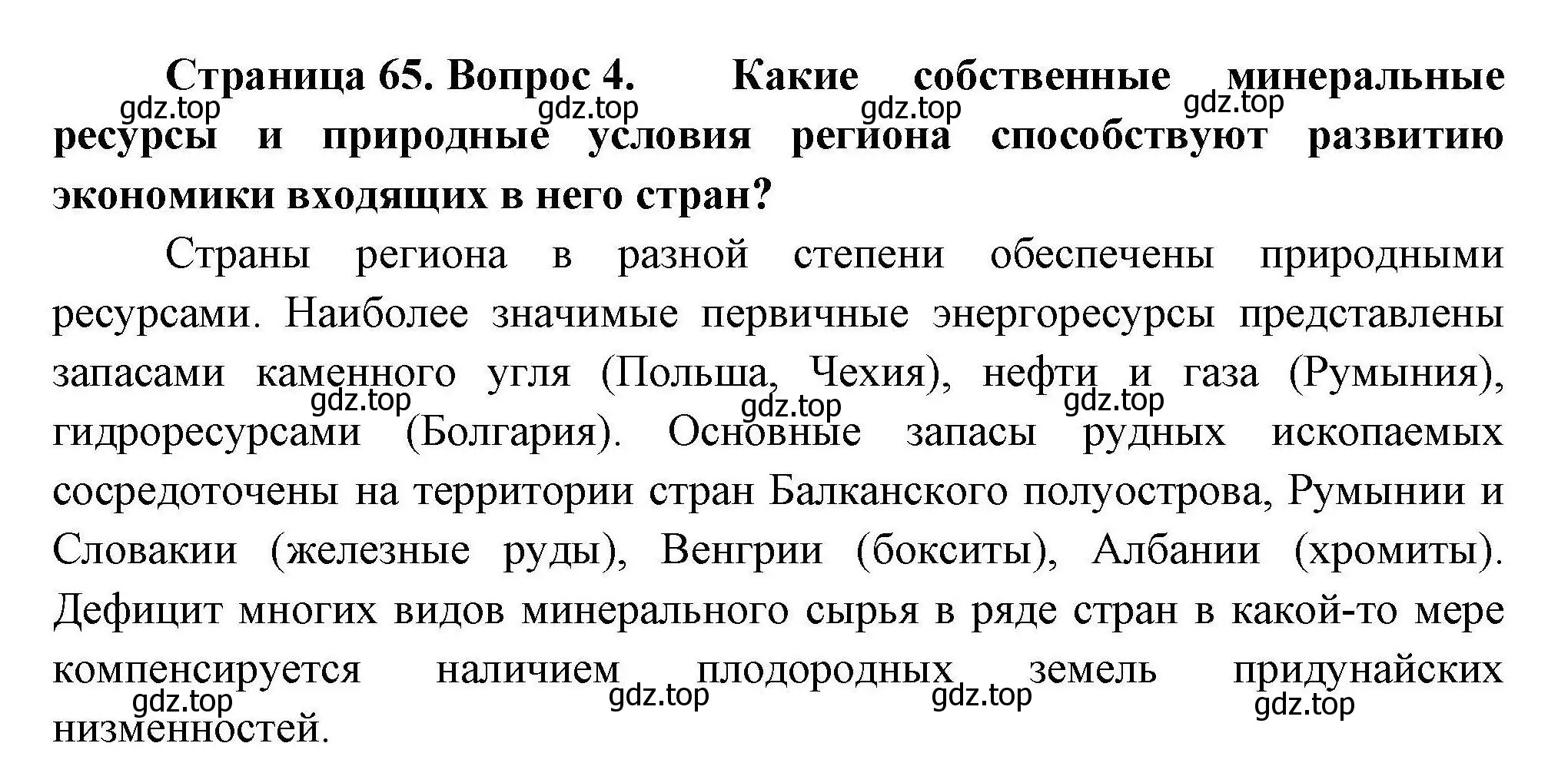 Решение номер 4 (страница 65) гдз по географии 11 класс Гладкий, Николина, учебник