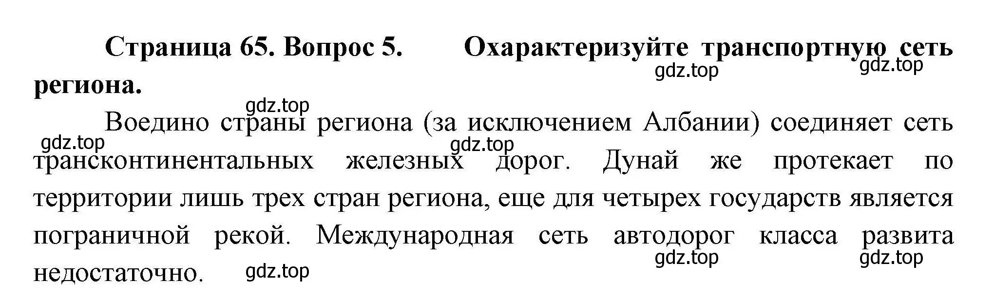 Решение номер 5 (страница 65) гдз по географии 11 класс Гладкий, Николина, учебник