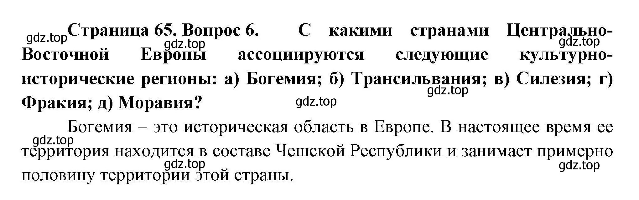 Решение номер 6 (страница 65) гдз по географии 11 класс Гладкий, Николина, учебник