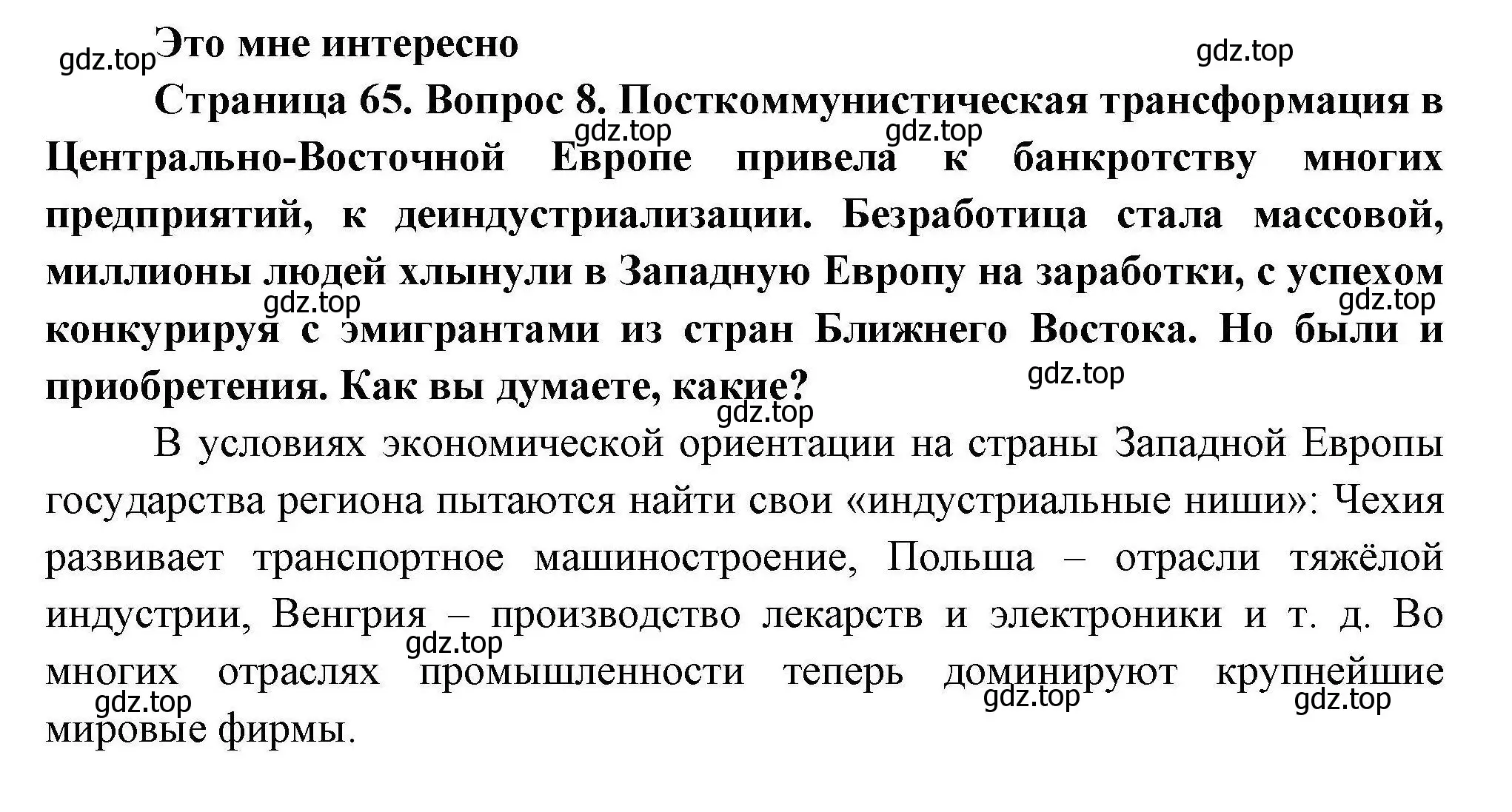 Решение номер 8 (страница 65) гдз по географии 11 класс Гладкий, Николина, учебник