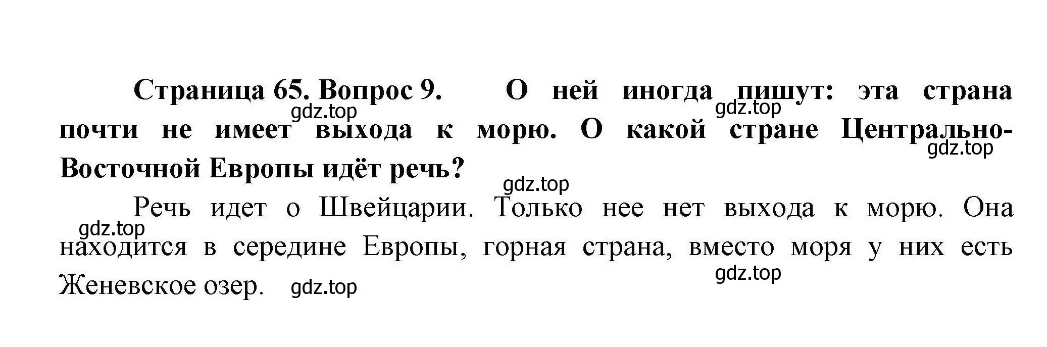 Решение номер 9 (страница 65) гдз по географии 11 класс Гладкий, Николина, учебник