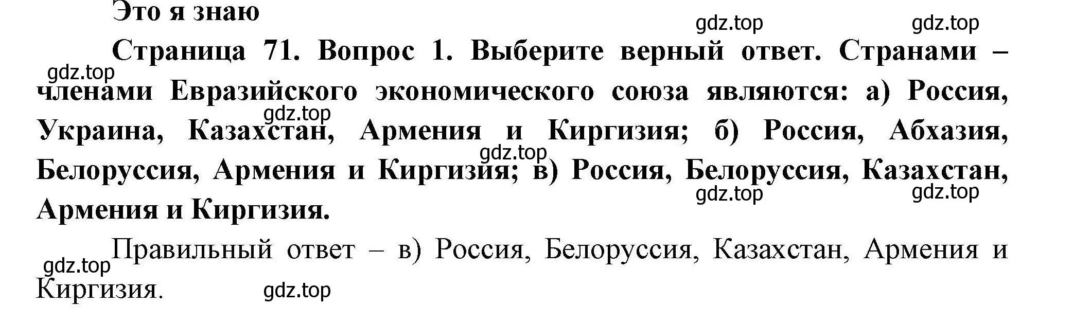 Решение номер 1 (страница 71) гдз по географии 11 класс Гладкий, Николина, учебник