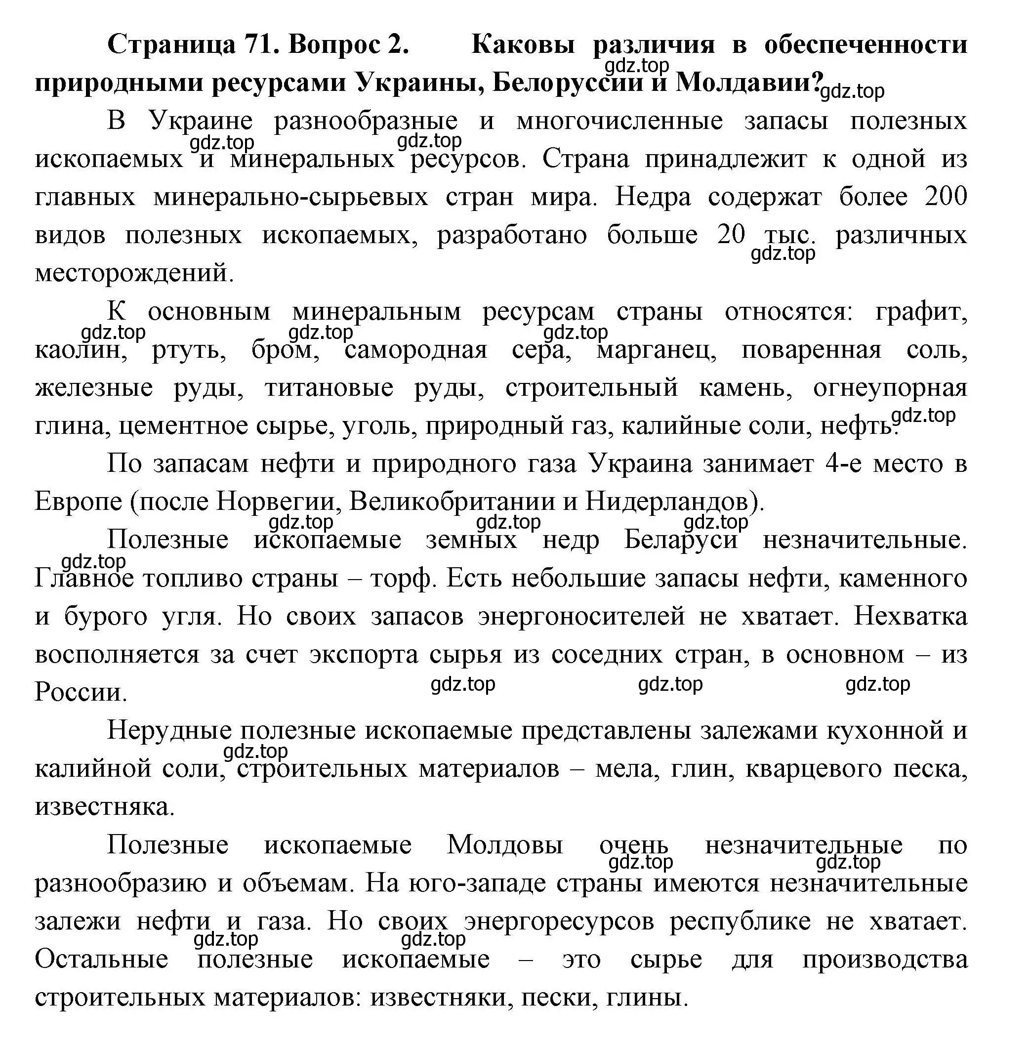 Решение номер 2 (страница 71) гдз по географии 11 класс Гладкий, Николина, учебник