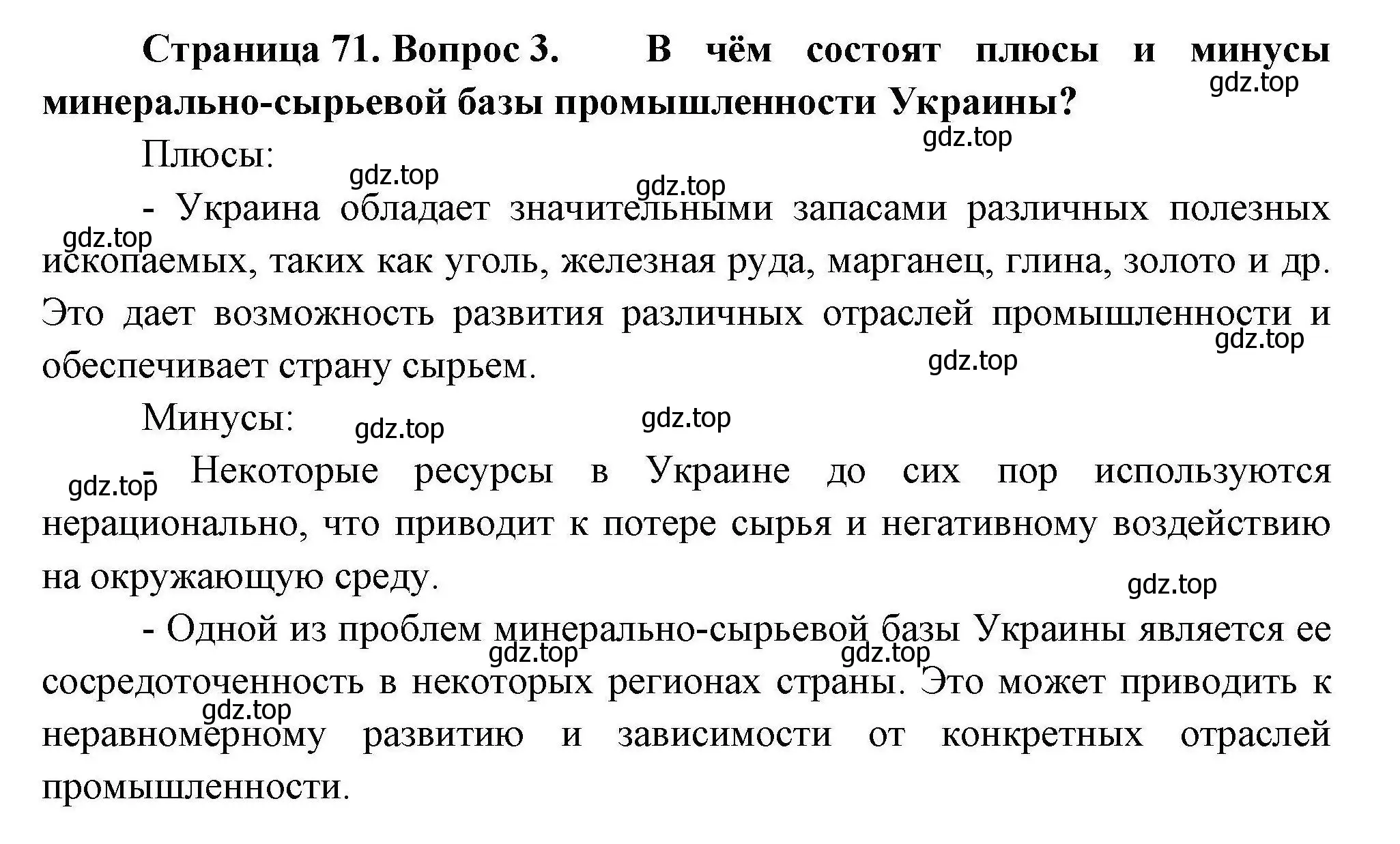 Решение номер 3 (страница 71) гдз по географии 11 класс Гладкий, Николина, учебник