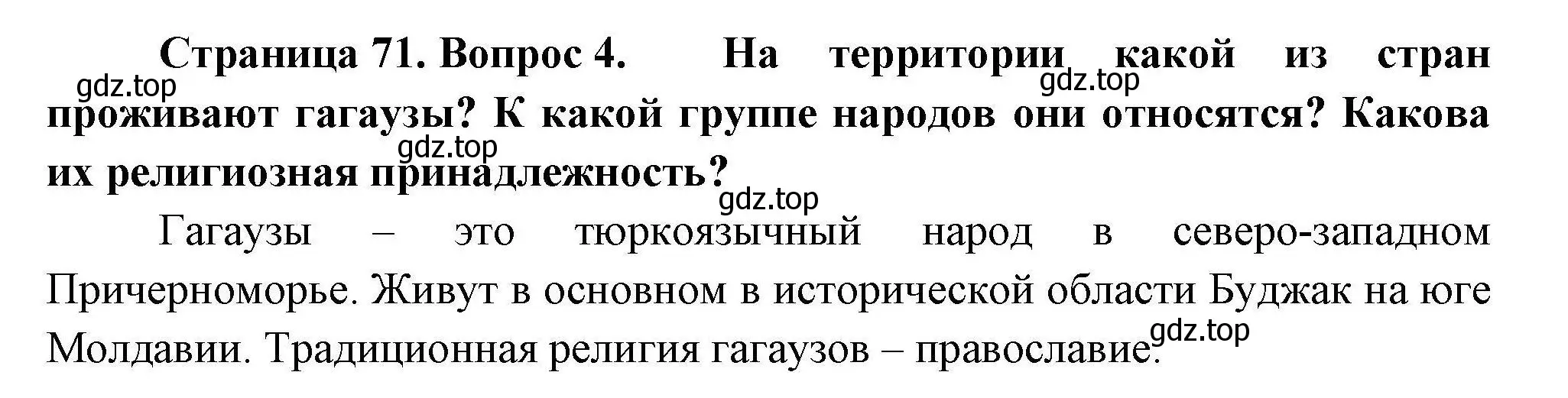 Решение номер 4 (страница 71) гдз по географии 11 класс Гладкий, Николина, учебник