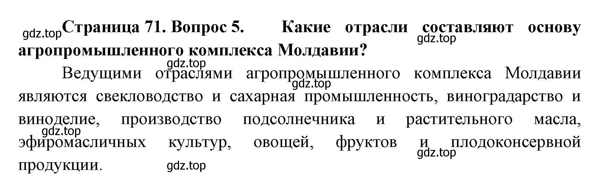 Решение номер 5 (страница 71) гдз по географии 11 класс Гладкий, Николина, учебник