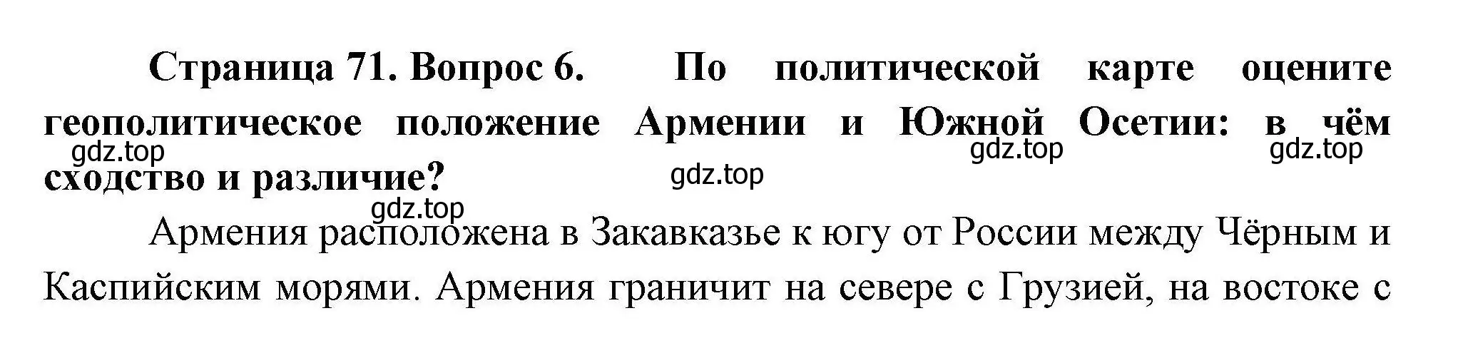 Решение номер 6 (страница 71) гдз по географии 11 класс Гладкий, Николина, учебник