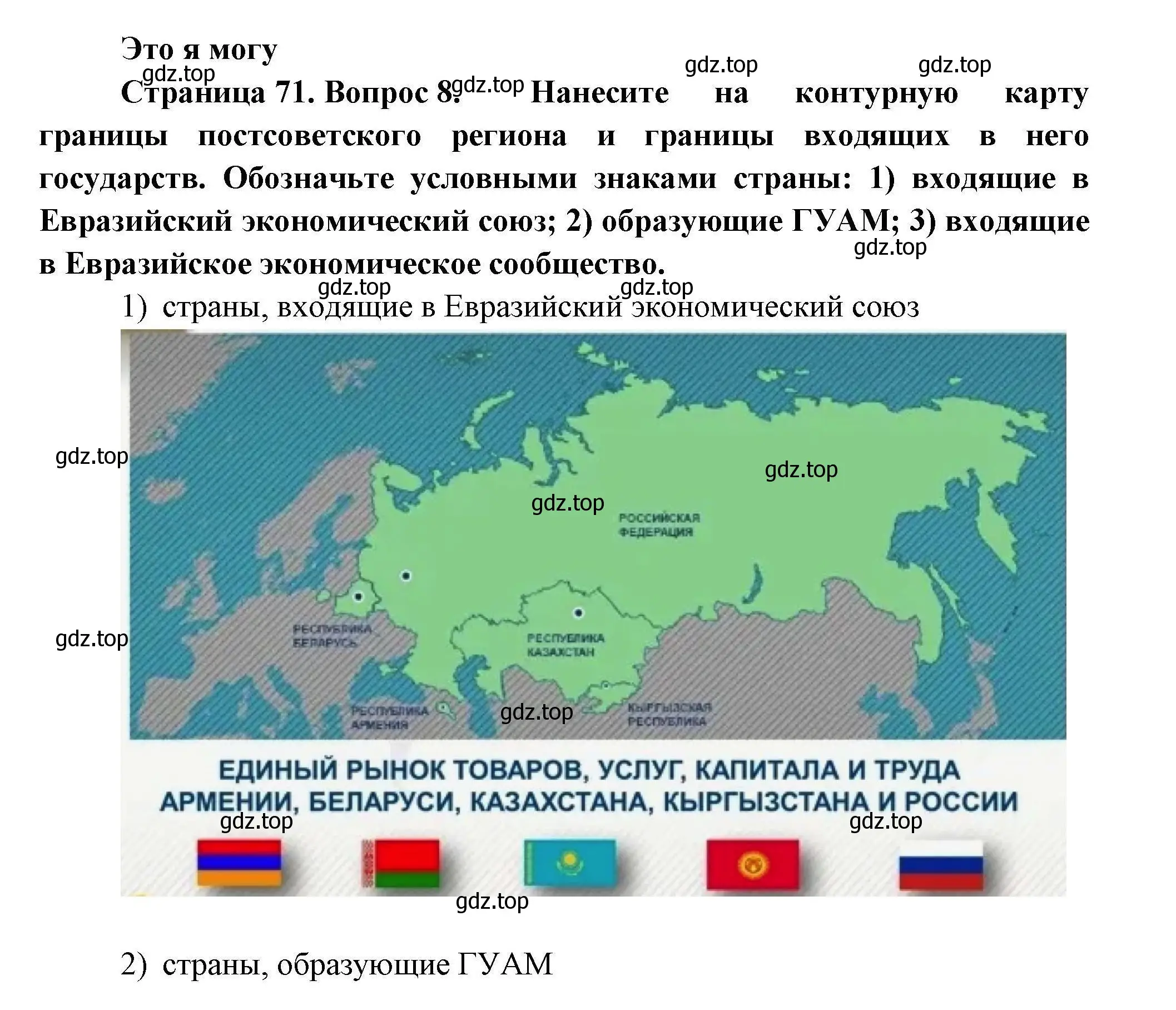 Решение номер 8 (страница 71) гдз по географии 11 класс Гладкий, Николина, учебник