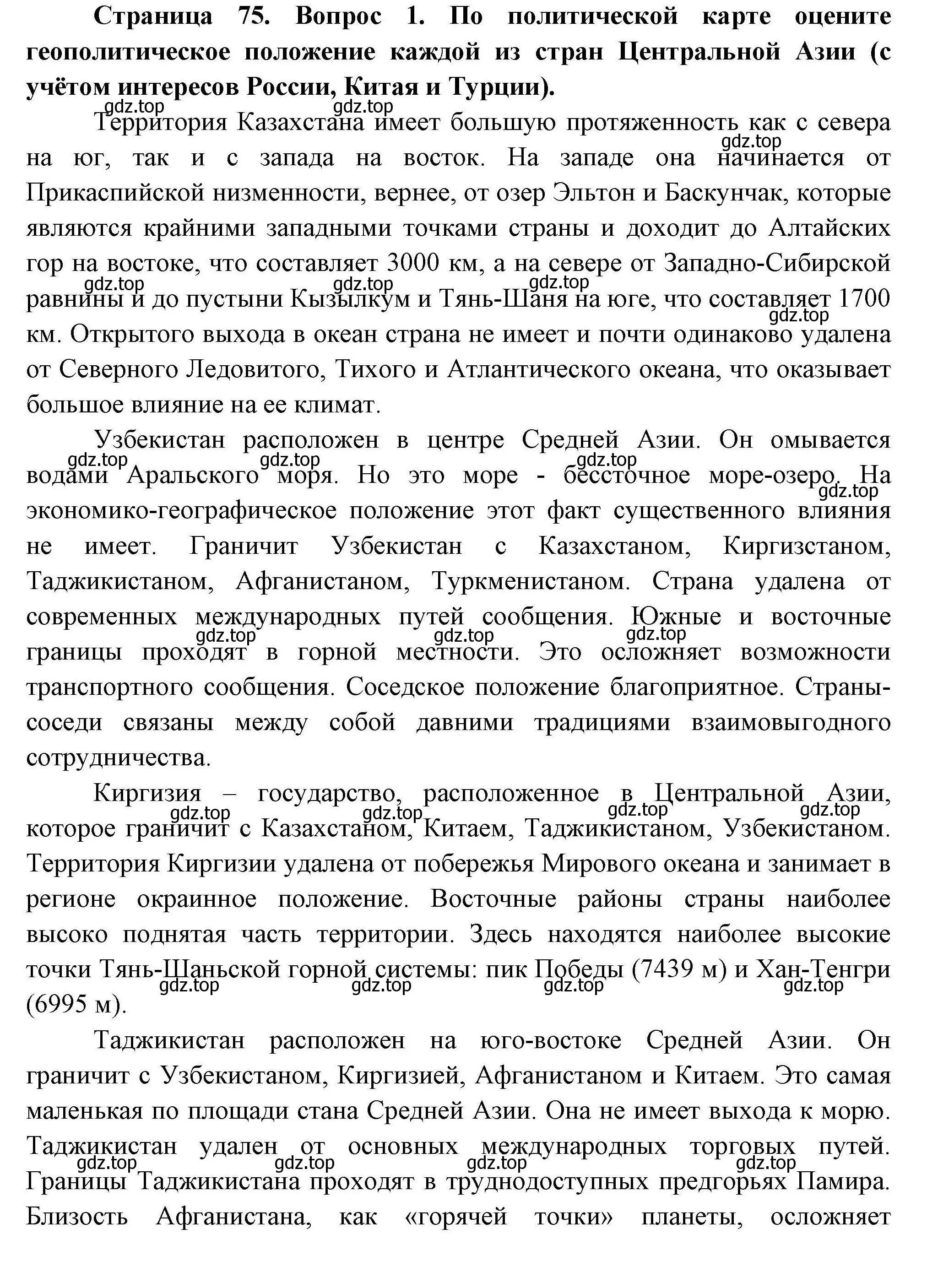 Решение номер 1 (страница 75) гдз по географии 11 класс Гладкий, Николина, учебник