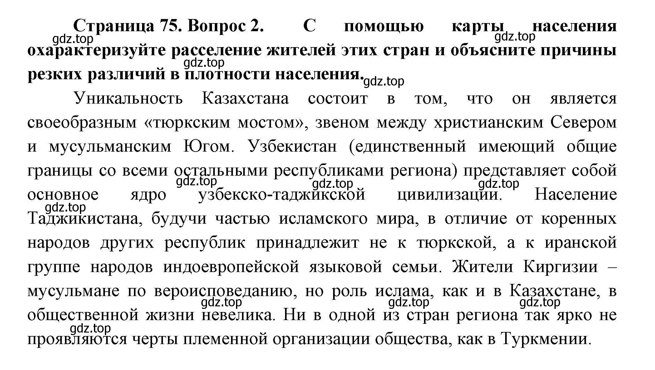 Решение номер 2 (страница 75) гдз по географии 11 класс Гладкий, Николина, учебник