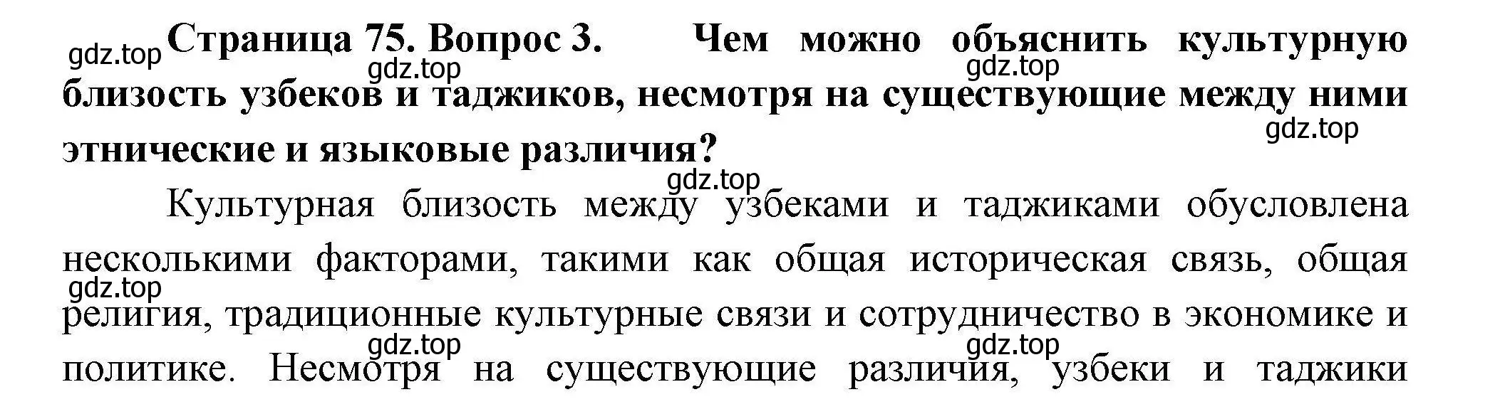 Решение номер 3 (страница 75) гдз по географии 11 класс Гладкий, Николина, учебник