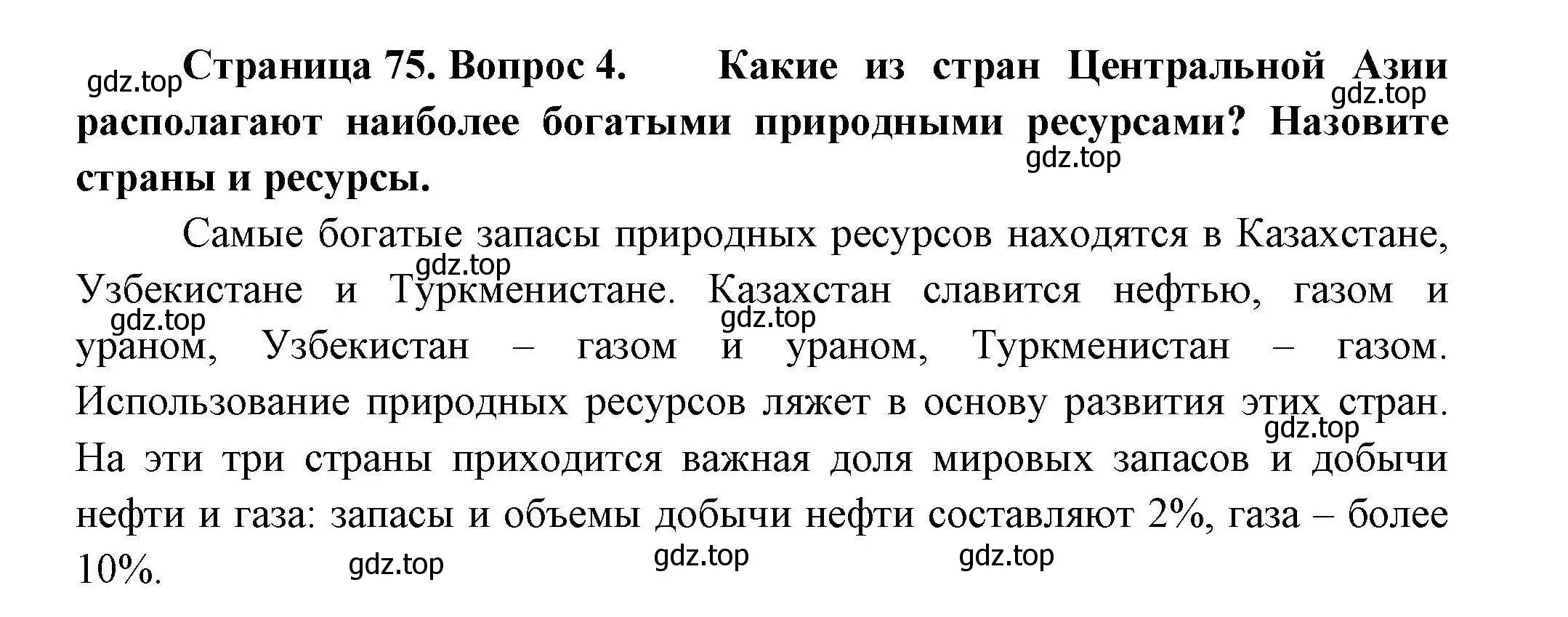 Решение номер 4 (страница 75) гдз по географии 11 класс Гладкий, Николина, учебник