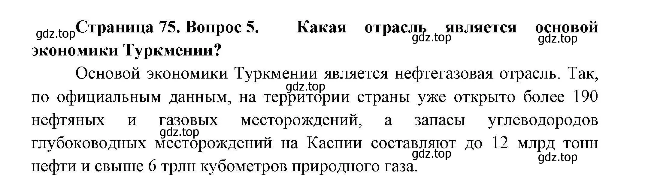 Решение номер 5 (страница 75) гдз по географии 11 класс Гладкий, Николина, учебник