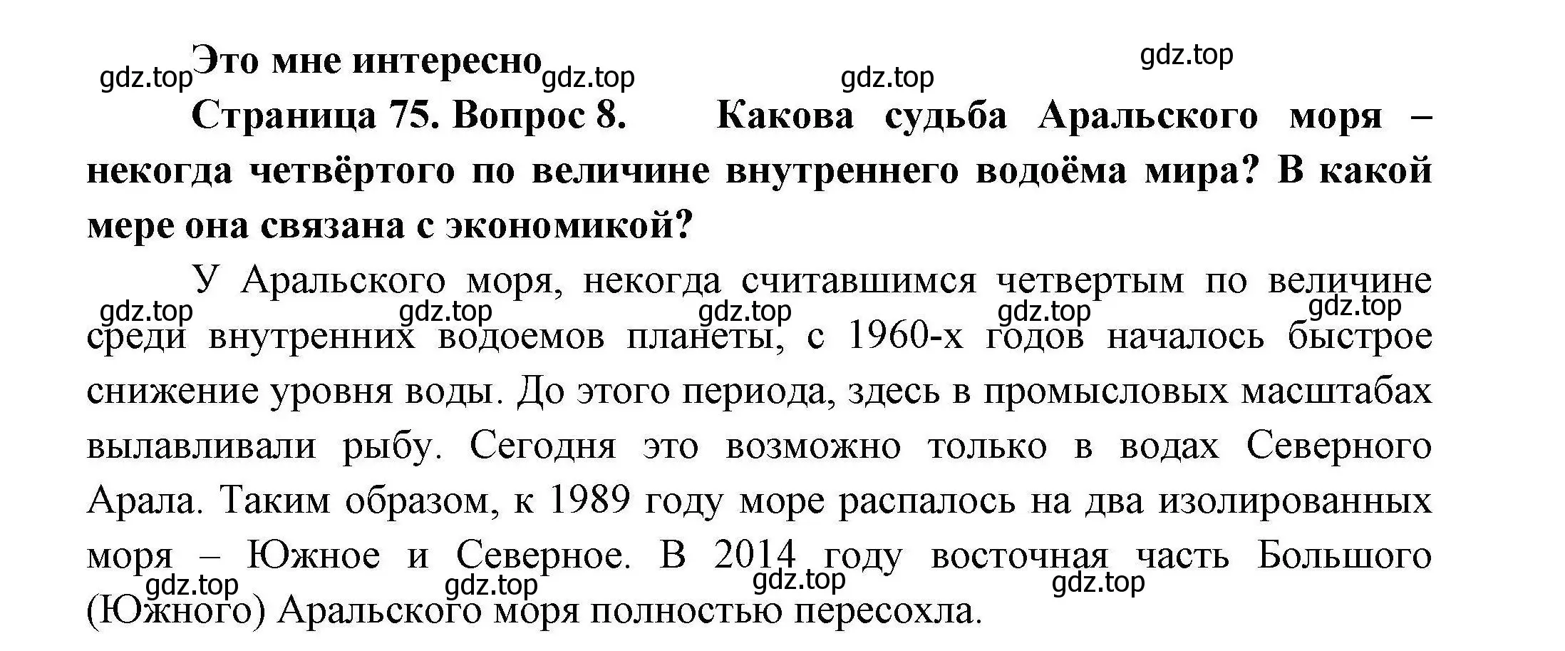 Решение номер 8 (страница 75) гдз по географии 11 класс Гладкий, Николина, учебник