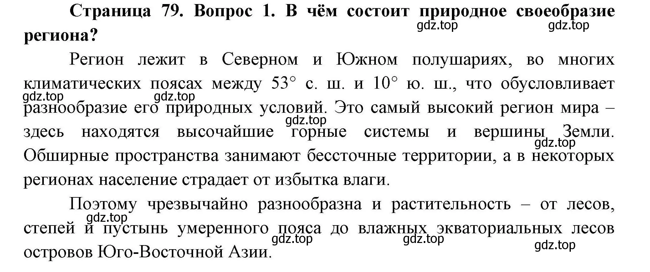 Решение номер 1 (страница 79) гдз по географии 11 класс Гладкий, Николина, учебник