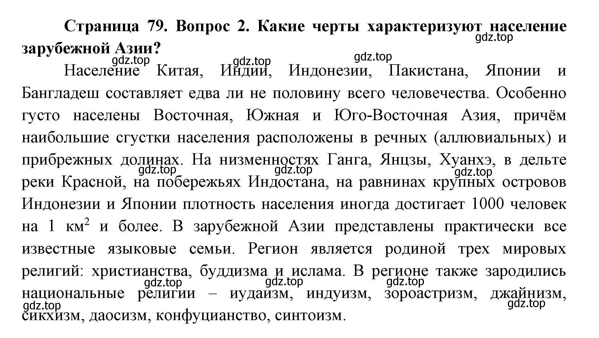 Решение номер 2 (страница 79) гдз по географии 11 класс Гладкий, Николина, учебник