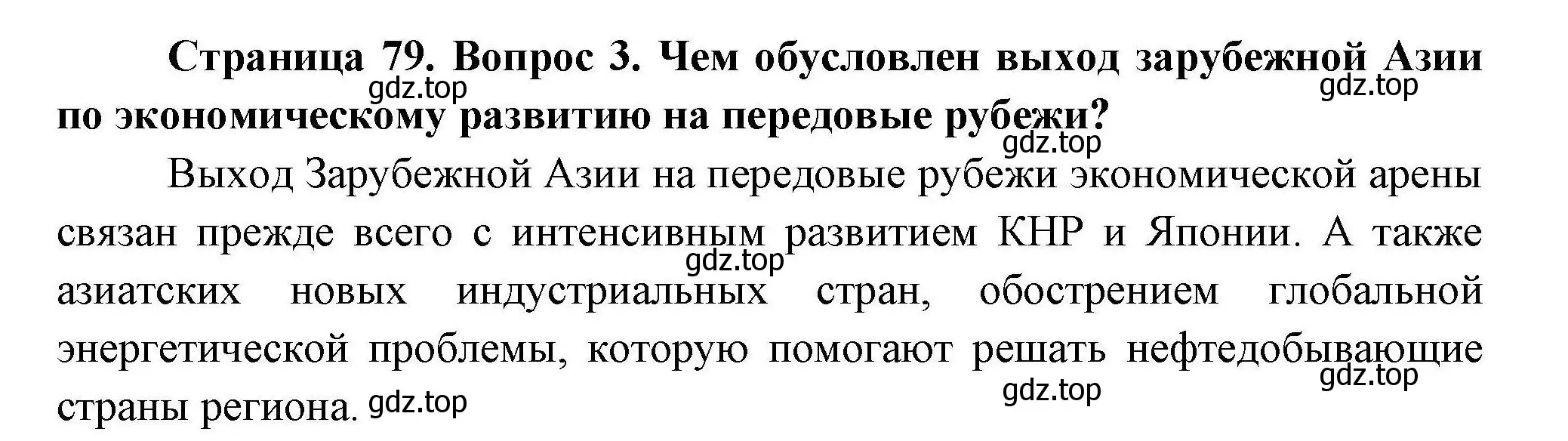 Решение номер 3 (страница 79) гдз по географии 11 класс Гладкий, Николина, учебник