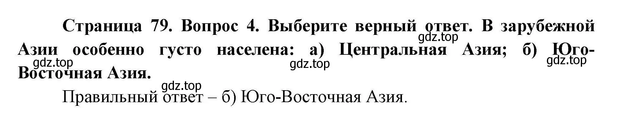 Решение номер 4 (страница 79) гдз по географии 11 класс Гладкий, Николина, учебник