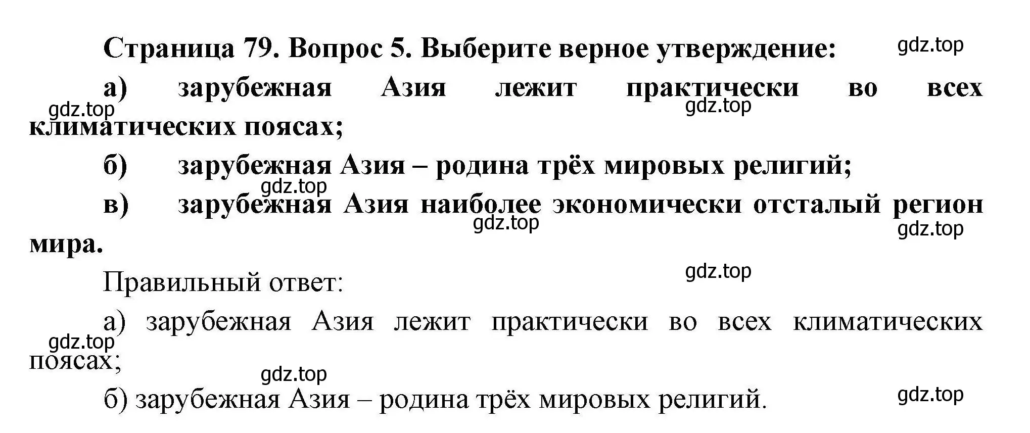 Решение номер 5 (страница 79) гдз по географии 11 класс Гладкий, Николина, учебник