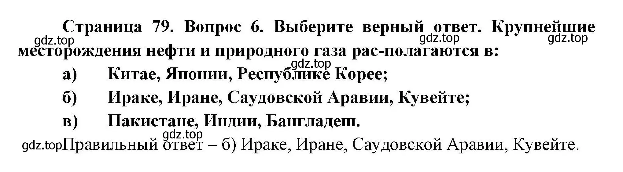 Решение номер 6 (страница 79) гдз по географии 11 класс Гладкий, Николина, учебник