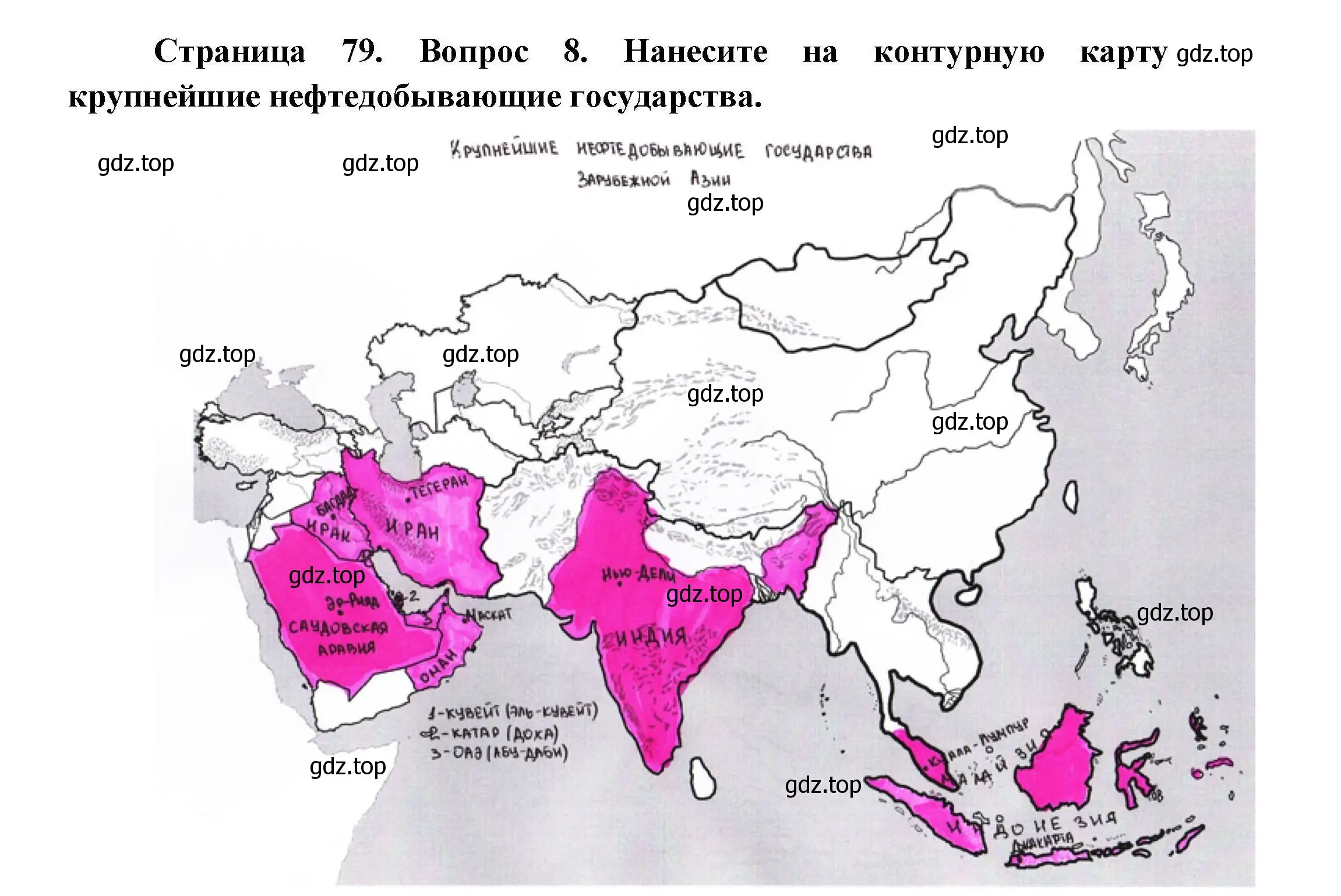 Решение номер 8 (страница 79) гдз по географии 11 класс Гладкий, Николина, учебник