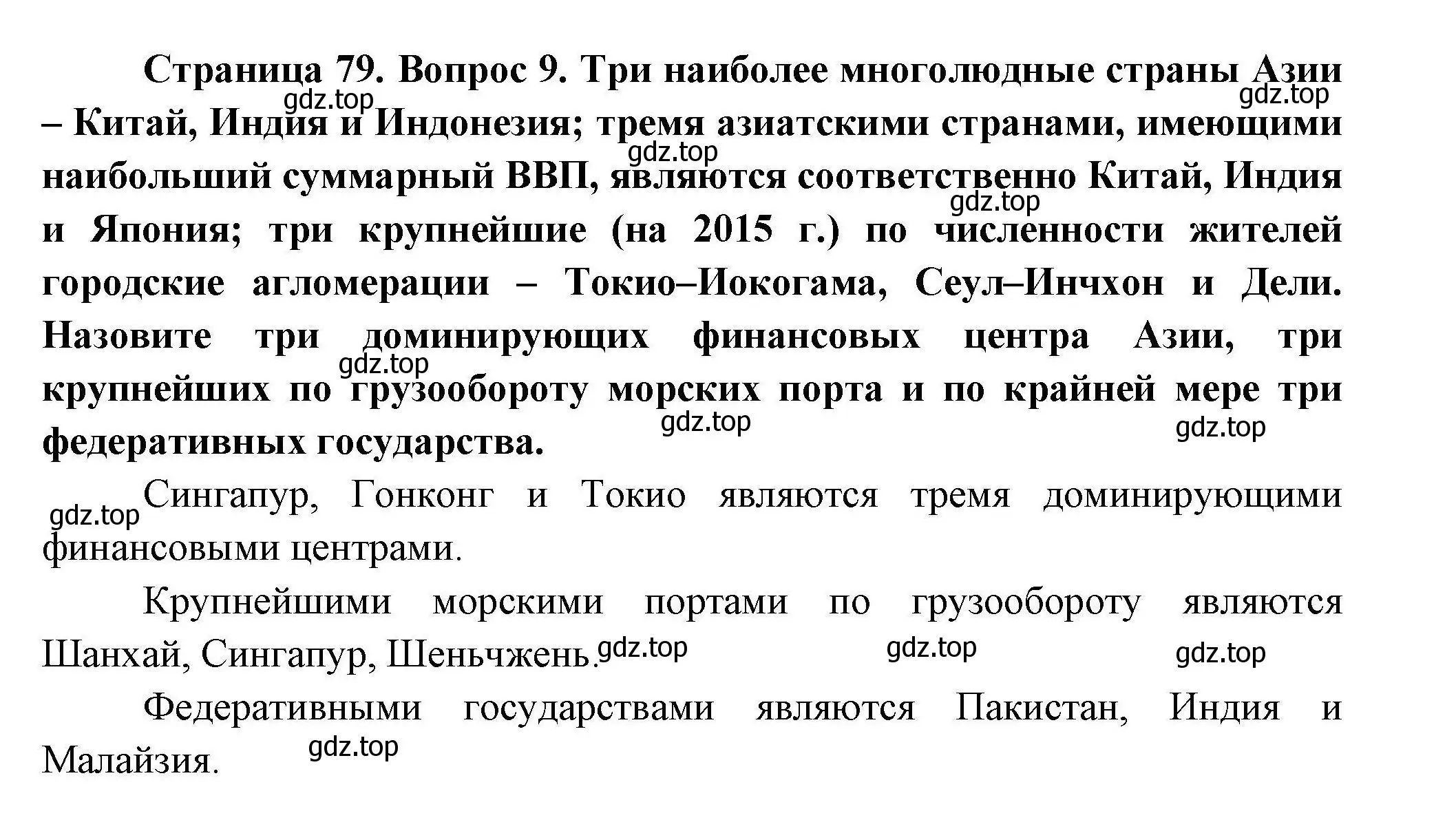 Решение номер 9 (страница 79) гдз по географии 11 класс Гладкий, Николина, учебник