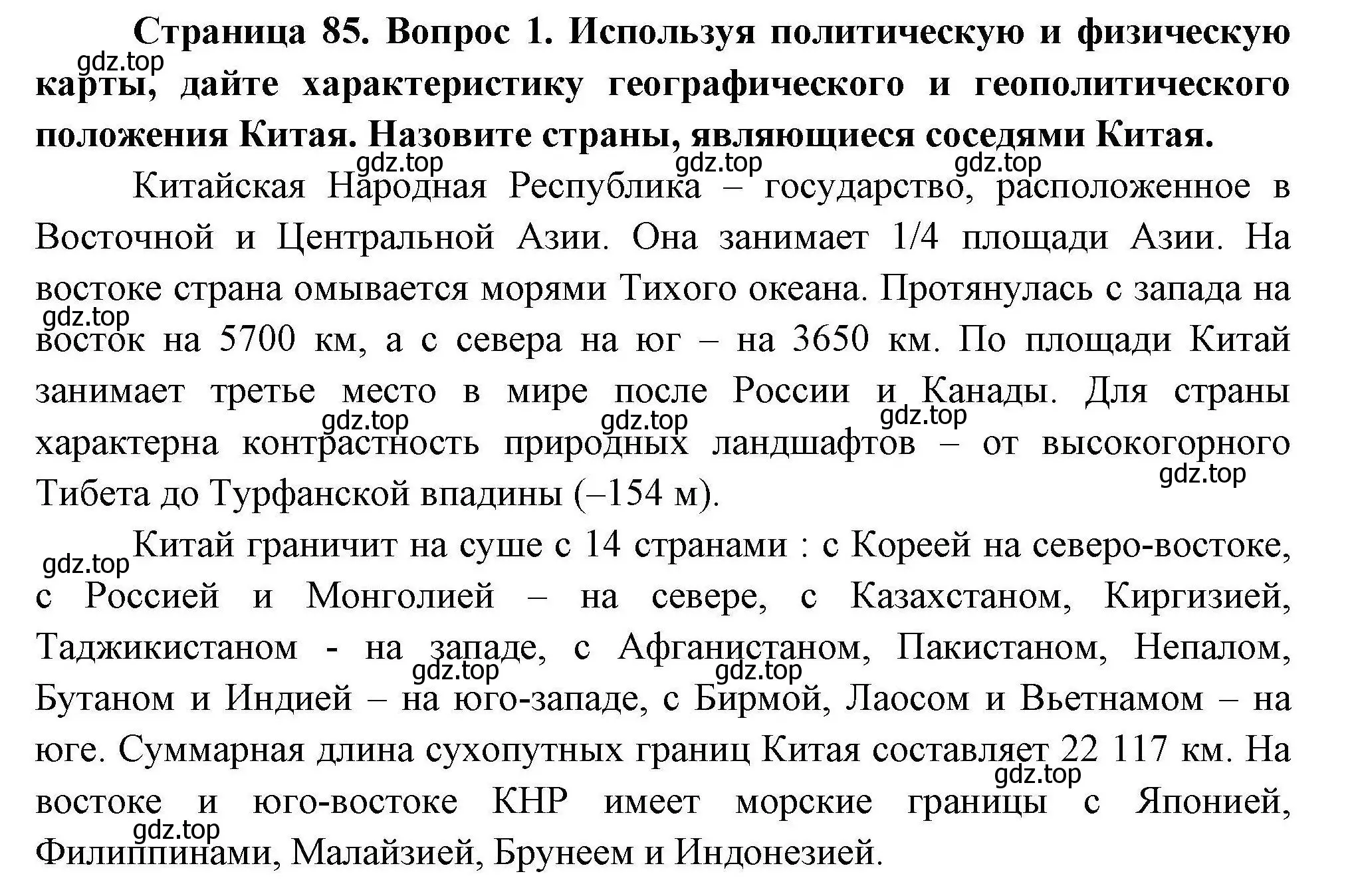 Решение номер 1 (страница 85) гдз по географии 11 класс Гладкий, Николина, учебник