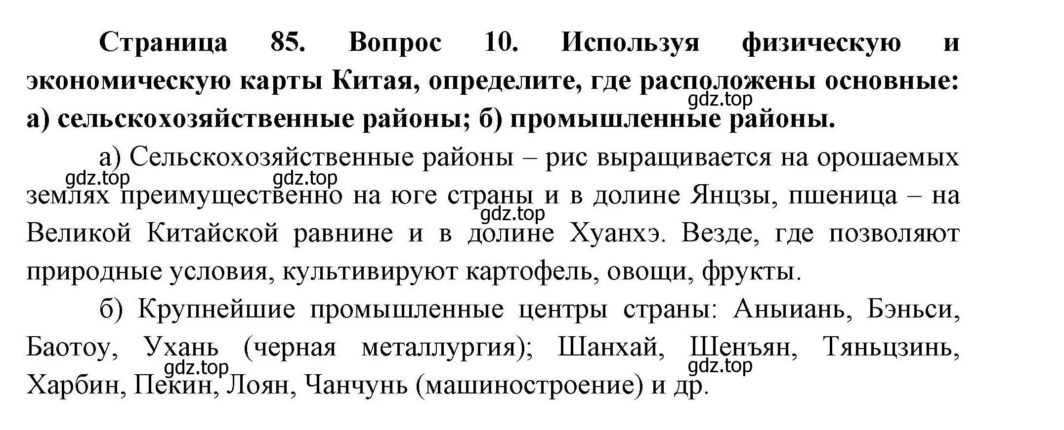 Решение номер 10 (страница 85) гдз по географии 11 класс Гладкий, Николина, учебник