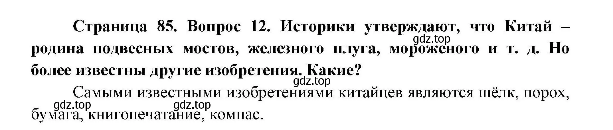 Решение номер 12 (страница 85) гдз по географии 11 класс Гладкий, Николина, учебник