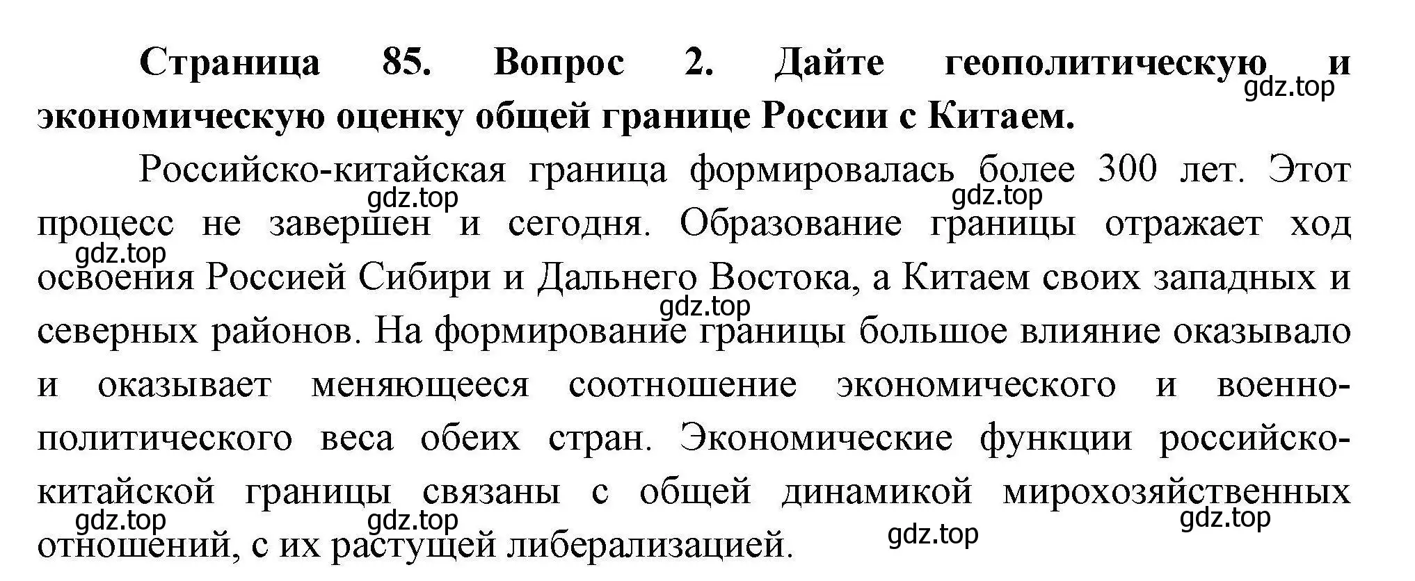 Решение номер 2 (страница 85) гдз по географии 11 класс Гладкий, Николина, учебник