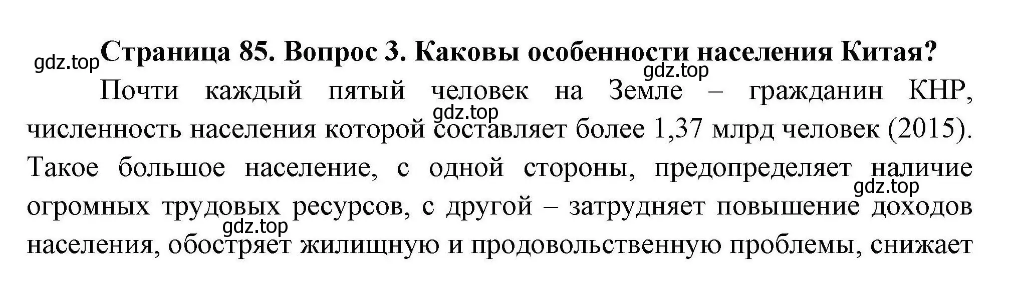 Решение номер 3 (страница 85) гдз по географии 11 класс Гладкий, Николина, учебник