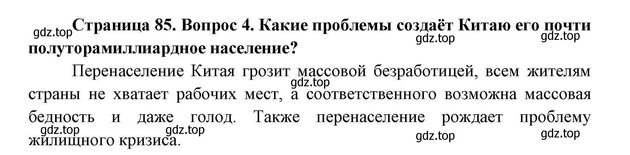 Решение номер 4 (страница 85) гдз по географии 11 класс Гладкий, Николина, учебник