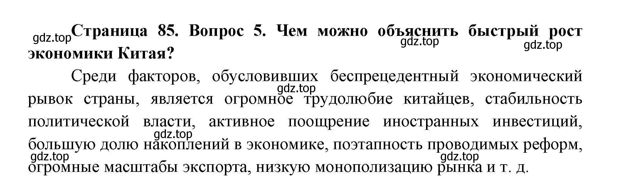 Решение номер 5 (страница 85) гдз по географии 11 класс Гладкий, Николина, учебник