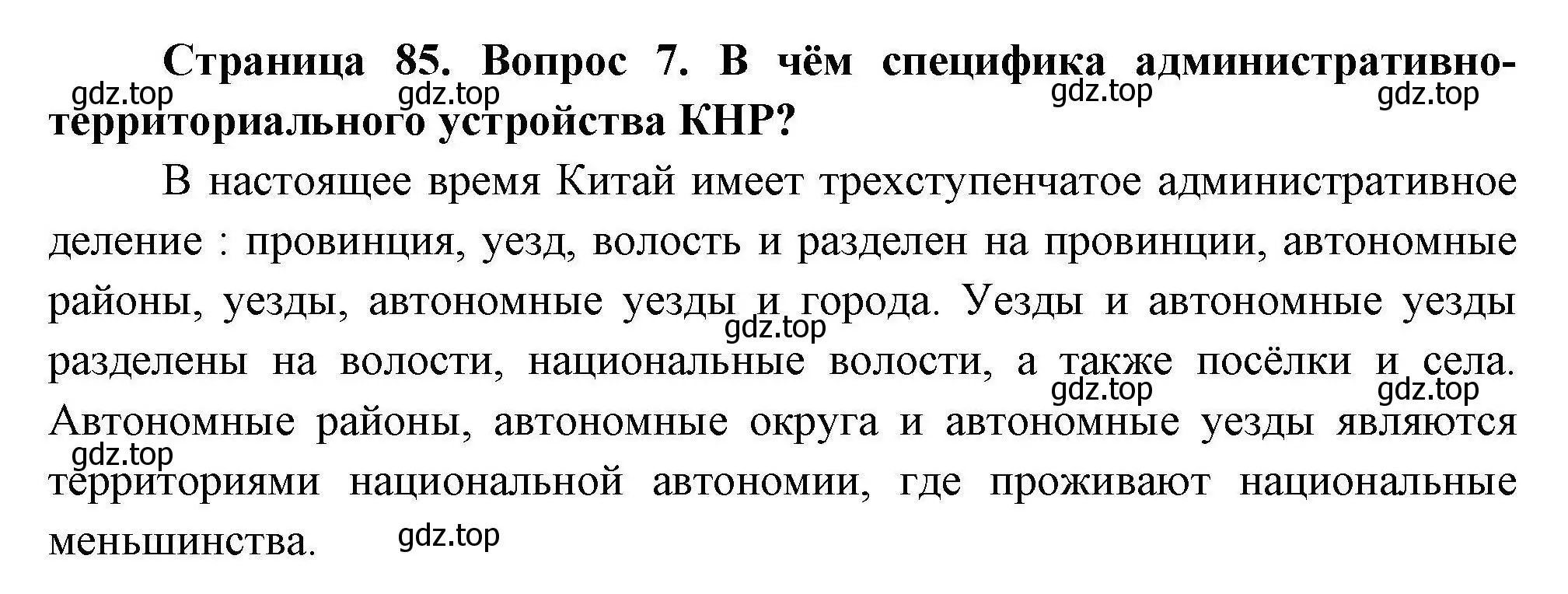 Решение номер 7 (страница 85) гдз по географии 11 класс Гладкий, Николина, учебник