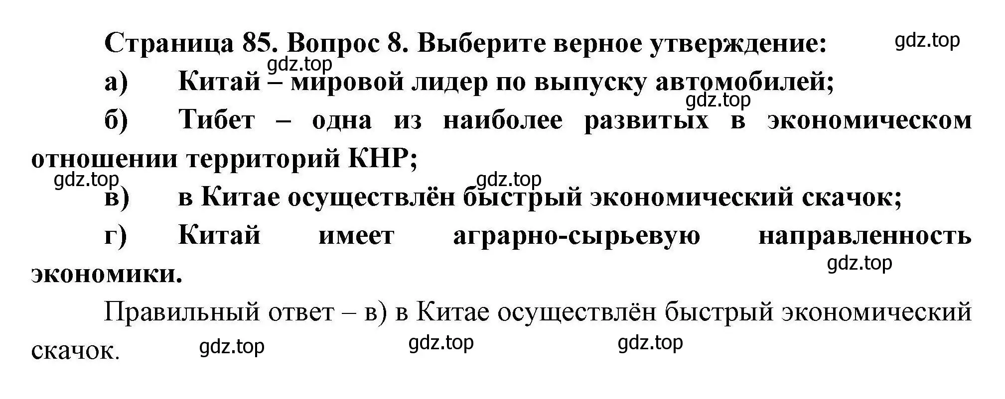 Решение номер 8 (страница 85) гдз по географии 11 класс Гладкий, Николина, учебник