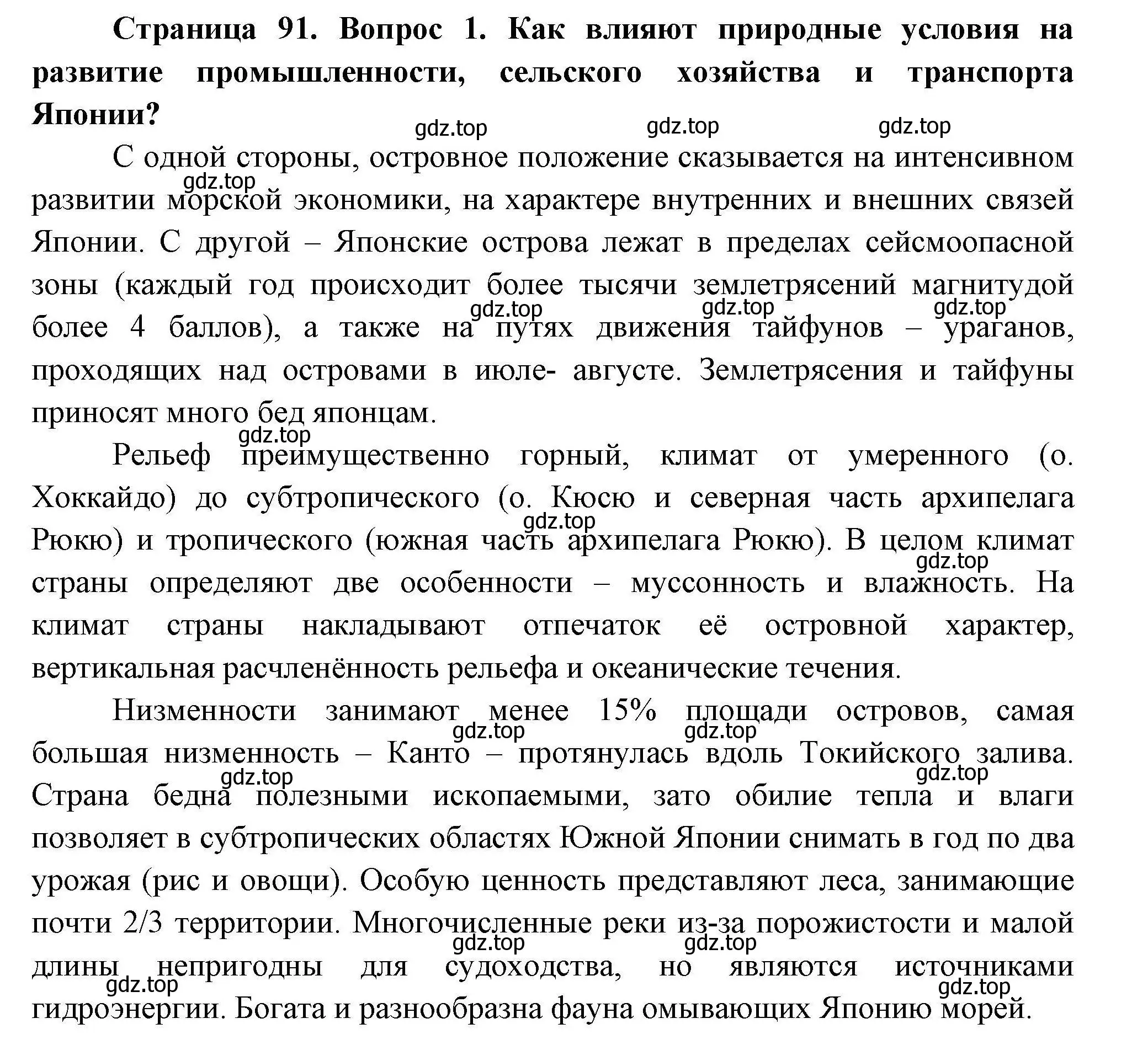 Решение номер 1 (страница 91) гдз по географии 11 класс Гладкий, Николина, учебник