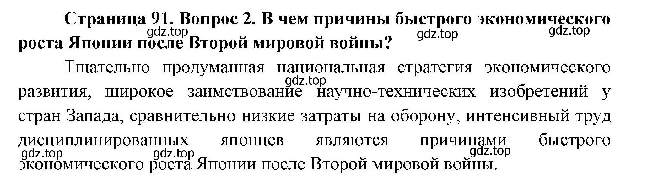 Решение номер 2 (страница 91) гдз по географии 11 класс Гладкий, Николина, учебник