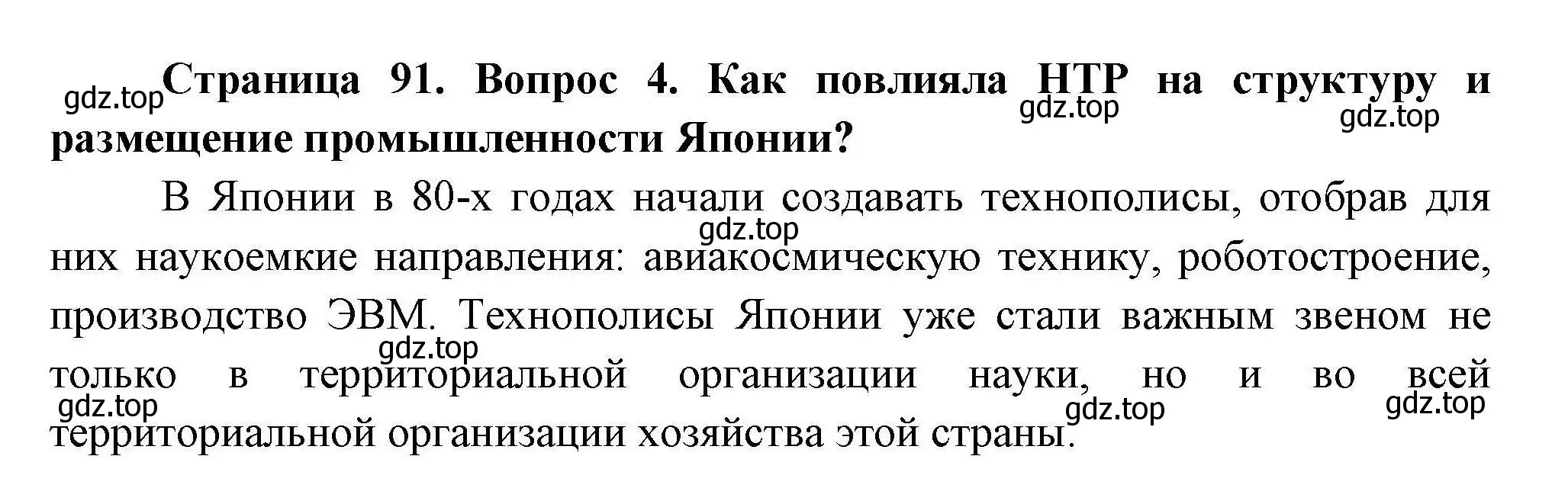 Решение номер 4 (страница 91) гдз по географии 11 класс Гладкий, Николина, учебник