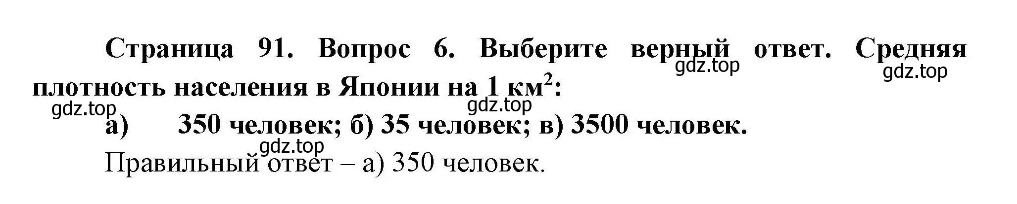 Решение номер 6 (страница 91) гдз по географии 11 класс Гладкий, Николина, учебник